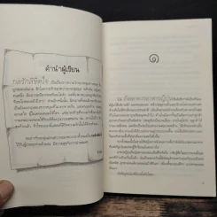 กลรักลิขิตใจ - ทักษิณา รูปที่ 7