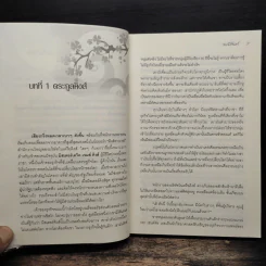 เกมเสน่หา - มณีจันทร์ รูปที่ 6