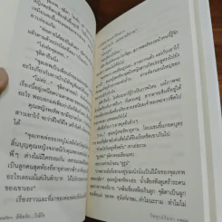 ลิขิตรัก...โรมิโอ - ไพฑูรย์รัมภา รูปที่ 8