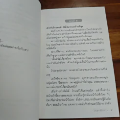 กับดักกามเทพ - ไพฑูรย์รัมภา รูปที่ 7
