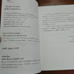 กับดักกามเทพ - ไพฑูรย์รัมภา รูปที่ 6