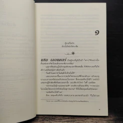 ลงเอยด้วยรัก - ราเชล กิบสัน รูปที่ 7