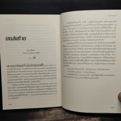 ลงเอยด้วยรัก - ราเชล กิบสัน รูปที่ 8