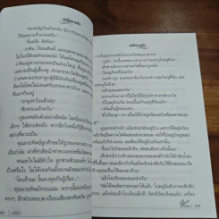 มณีพรายรัก - เจติยา รูปที่ 8