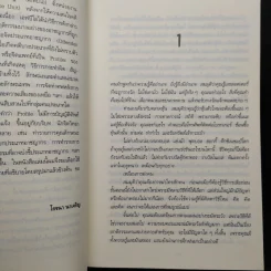 The Visitor สมรู้ร่วมฆ่า - Lee Child, โรจนา นาเจริญ รูปที่ 7