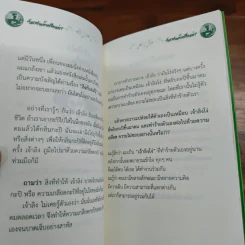 โลกสวยด้วยเรื่องเล่า รูปที่ 9