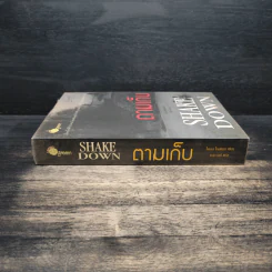 ตามเก็บ SHAKE DOWN - โรเบิร์ต เครส รูปที่ 3