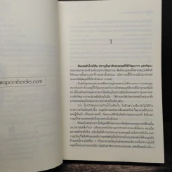 รัตนมณีแห่งดวงดาว - เบญจามินทร์ รูปที่ 7