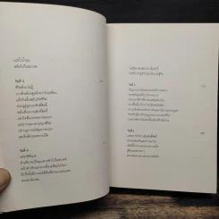 หิมาลัยไม่มีจริง - นิ้วกลม รูปที่ 7