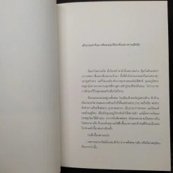 หิมาลัยไม่มีจริง - นิ้วกลม รูปที่ 9