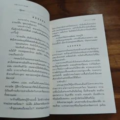 เพรงเงา - กิ่งฉัตร รูปที่ 8
