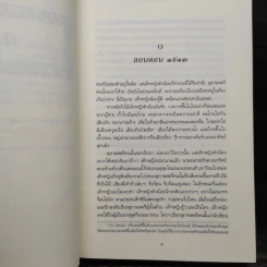 ปริศนาสวนลับ The Forgotten Garden - เคต มอร์ตัน รูปที่ 7