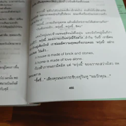 สายสัมพันธ์ - โรสลาเรน รูปที่ 10