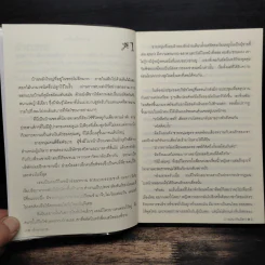 เจ้าสาวทาส - ปายฝน รูปที่ 7