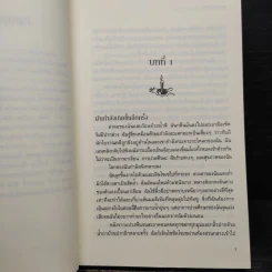 นิมิตมนตรา ตอน มนตราสีขาว - Laurie Faria Stolarz (ลอรี่ ฟาเรีย สโตลาร์ซ) รูปที่ 7