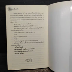 สะบายดีหัวใจ - ชอนตะวัน รูปที่ 8