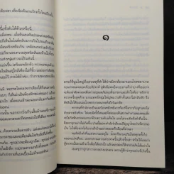 โซ่เวรี - ณารา รูปที่ 8