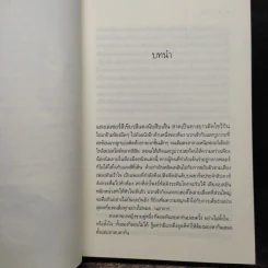 โซ่เวรี - ณารา รูปที่ 7