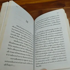 จินตปาตี - โสภาค สุวรรณ รูปที่ 8