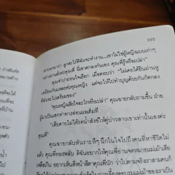 จินตปาตี - โสภาค สุวรรณ รูปที่ 9