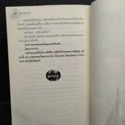 เจ้าชายราตรี - อะแมธีสต์ รูปที่ 9