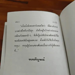 ลางรัก - จุลลดา ภักดีภูมินทร์ รูปที่ 8
