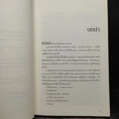 เกมซ่อนใจ - Sandra Brown (ซานดร้า บราวน์) รูปที่ 7