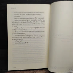 เกมซ่อนใจ - Sandra Brown (ซานดร้า บราวน์) รูปที่ 9