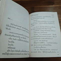 เลือดทรนง - จามรี พรรณชมพู รูปที่ 7