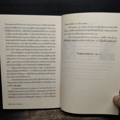 The Left Hand of God หัตถ์ซ้ายของพระเจ้า - Paul Hoffman, จิระนันท์ พิตรปรีชา รูปที่ 8