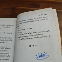 พรุ่งนี้จะบอกว่ารัก - ชลาลัย รูปที่ 9