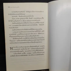 สายลับของพระเจ้า - Juan Gomez-Jurado รูปที่ 8