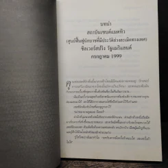 สายลับของพระเจ้า - Juan Gomez-Jurado รูปที่ 7