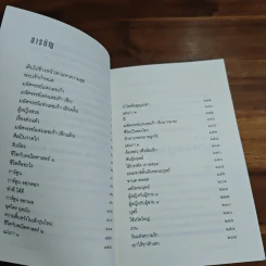 ตัวหนังสือคุยกัน - ประภาส ชลศรานนท์ รูปที่ 8