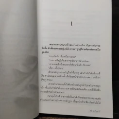 แหวนสวาท - ตรี อภิรุม รูปที่ 7