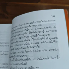 ลูกรัก - สุวรรณี สุคนธา รูปที่ 8