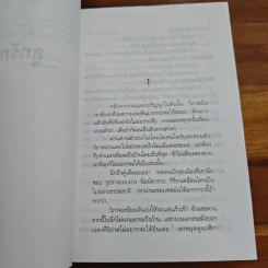 ลูกรัก - สุวรรณี สุคนธา รูปที่ 6