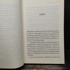 ตราบสิ้นสิเน่หา - ณารา รูปที่ 7