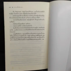 ตราบสิ้นสิเน่หา - ณารา รูปที่ 9