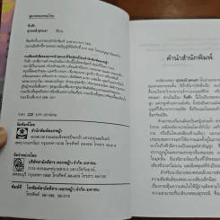 กิ่งฟ้า - สุวรรณี สุคนธา รูปที่ 6