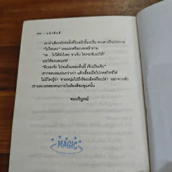 เจ้าสาวแสนกล - เพชรลดา รูปที่ 9