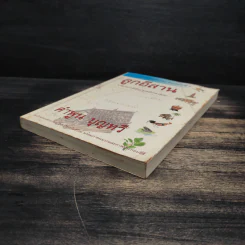 ลูกอีสาน (ฉบับปรับปรุง) - คำพูน บุญทวี รูปที่ 4