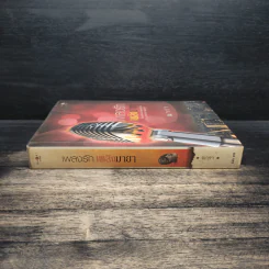เพลงรักเพลิงมายา - ณารา รูปที่ 3