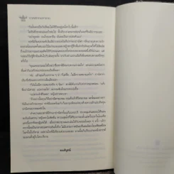 ทาสรักทะเลทราย - ซ่อนกลิ่น รูปที่ 8