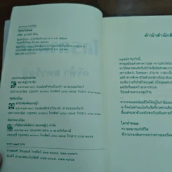 ใครกำหนด - ศรีฟ้า ลดาวัลย์ รูปที่ 6