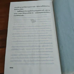 ใครกำหนด - ศรีฟ้า ลดาวัลย์ รูปที่ 9