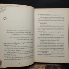 สิบเอ็ดเล่ห์เสน่หา - ซาราห์ แมคลีน รูปที่ 6