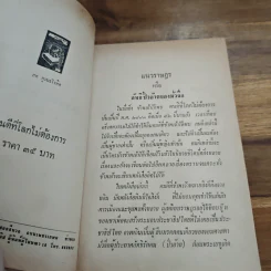 คนดีที่โลกไม่ต้องการ - สด กูรมะโรหิต รูปที่ 6