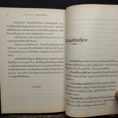 Adventurers Wanted : ล่าขุมทองสเลทบ็อก - เอ็ม. แอล. สเตดแมน รูปที่ 10