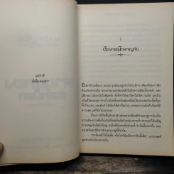 Adventurers Wanted : ล่าขุมทองสเลทบ็อก - เอ็ม. แอล. สเตดแมน รูปที่ 9